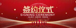 签约仪式