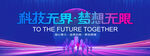 科技无界