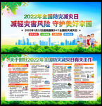 全国防灾减灾日