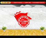 学习强国文化墙