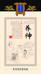 百草堂养神海报