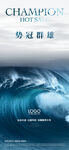 热销海报