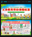 义务教育劳动课程标准
