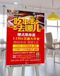 火锅串串香促销海报