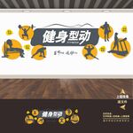 健身房文化墙 