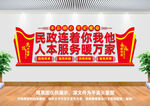 民政局文化墙