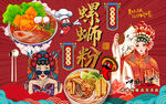 国潮美食螺蛳粉工装背景墙