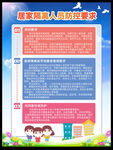 居家隔离人员防控要求
