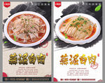 蒜泥白肉