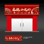 小龙虾店招