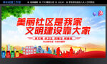 文明社区