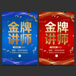 讲师