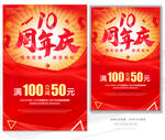 10周年庆