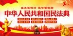 民法典