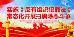 扫黑除恶