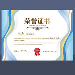 荣誉证书
