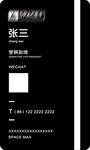 酒吧夜店营销部名片
