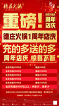 火锅店充值活动海报