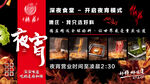 火锅店宵夜海报