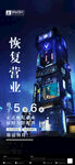 酒吧夜店复工海报