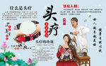 头疗