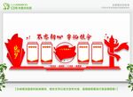 党建文化墙 