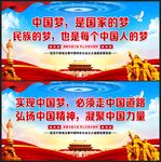 中国梦
