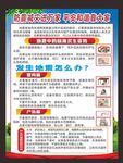 防灾减灾