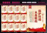 保护环境