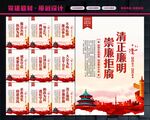 清正廉明