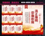 清正廉明