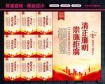 党风廉政