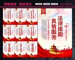 法律援助