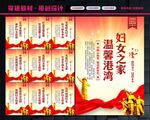 妇联文化