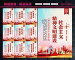 精神文明建设
