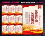 光盘行动