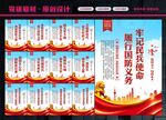 民兵展板
