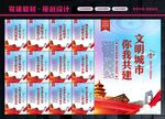创建文明城市