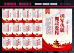 双拥标语