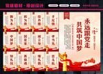中国梦展板