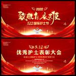 512国际护士节