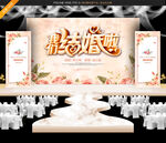 新婚庆典
