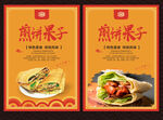 煎饼果子