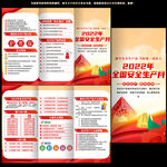 安全生产月三折页知识手册