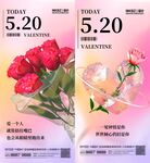 520情人节海报
