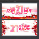 21周年庆