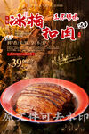 冰梅扣肉