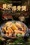 黄焖排骨煲