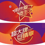 吊旗 