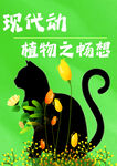 国际猫动物海报